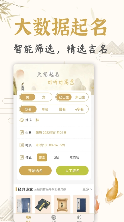 天铭宝宝起名软件-大数据智能起名