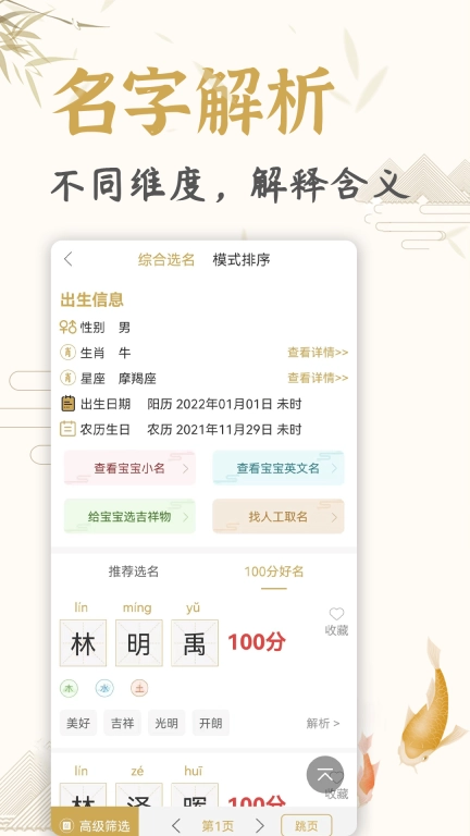 天铭宝宝起名软件-大数据智能起名