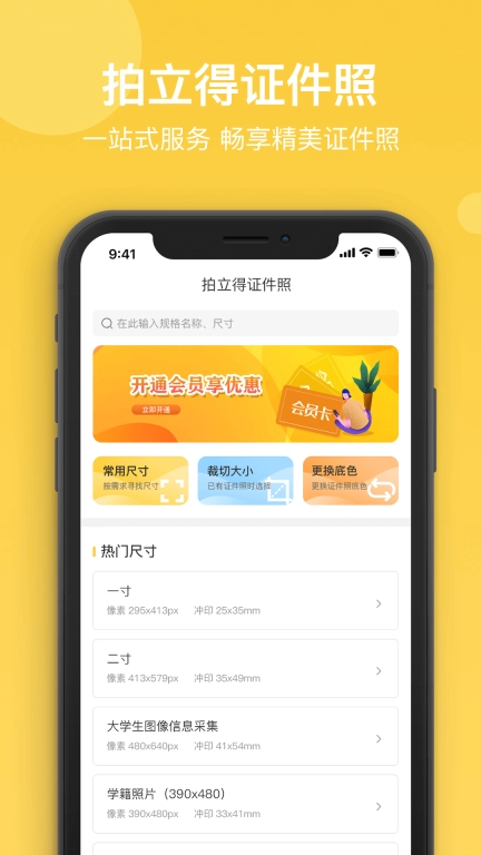 拍立得证件照-证件照拍摄制作