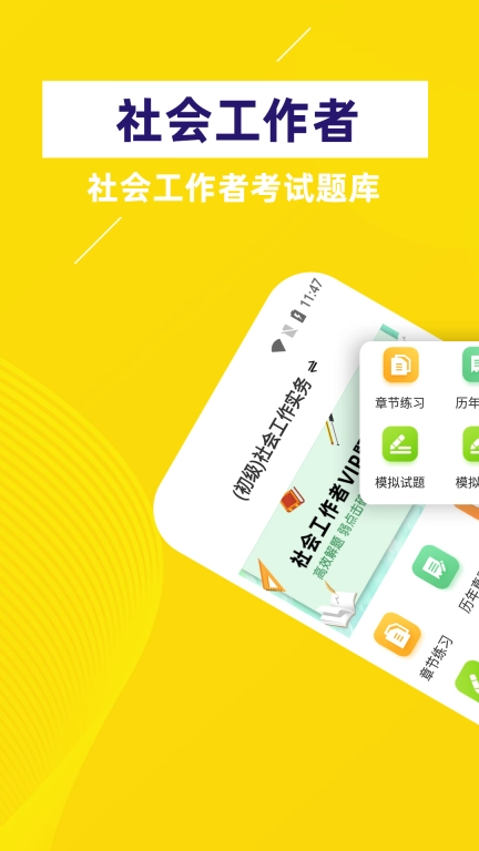 社会工作者牛题库-社工考试题库
