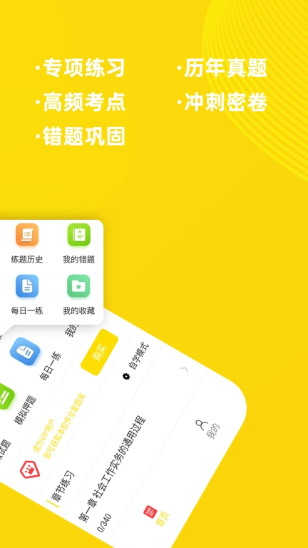 社会工作者牛题库-社工考试题库