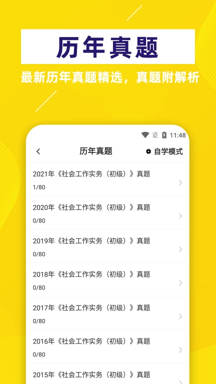 社会工作者牛题库-社工考试题库