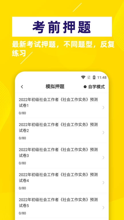 社会工作者牛题库-社工考试题库