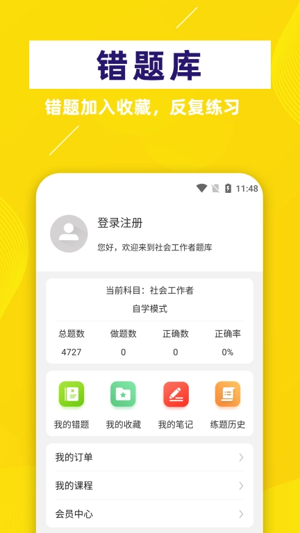 社会工作者牛题库-社工考试题库