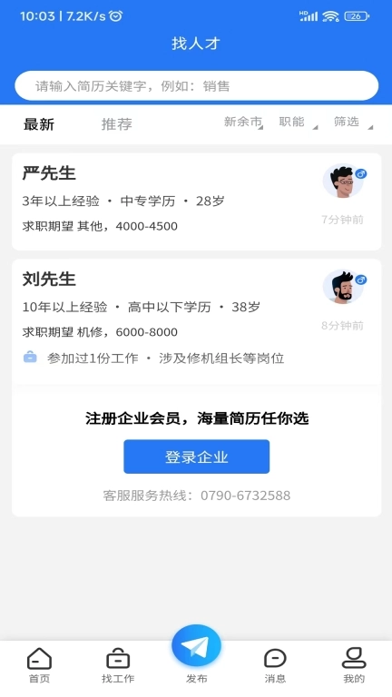 新余E网-本地求职招聘平台