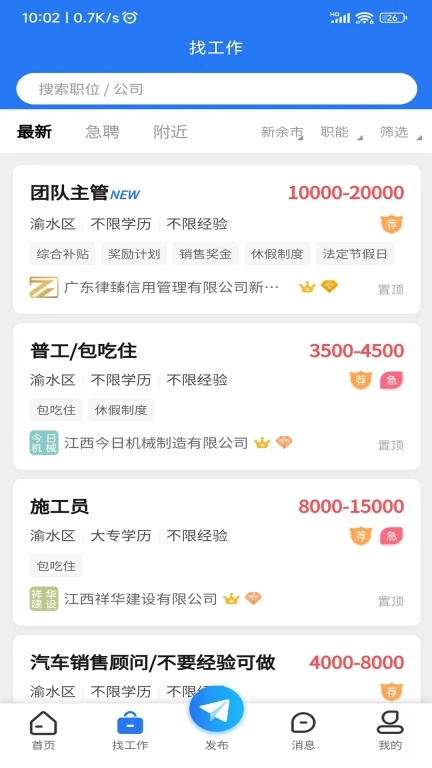 新余E网-本地求职招聘平台