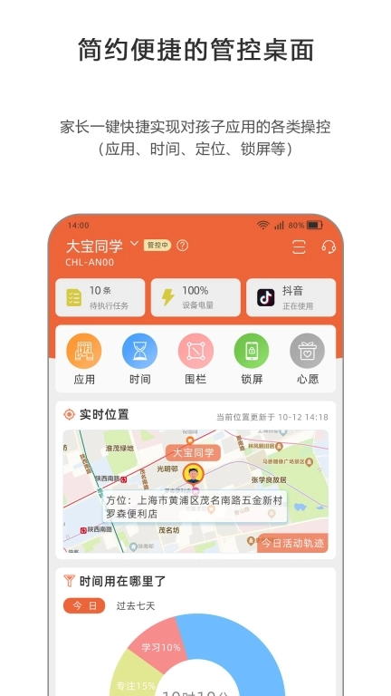 365守护-让孩子时间不虚度