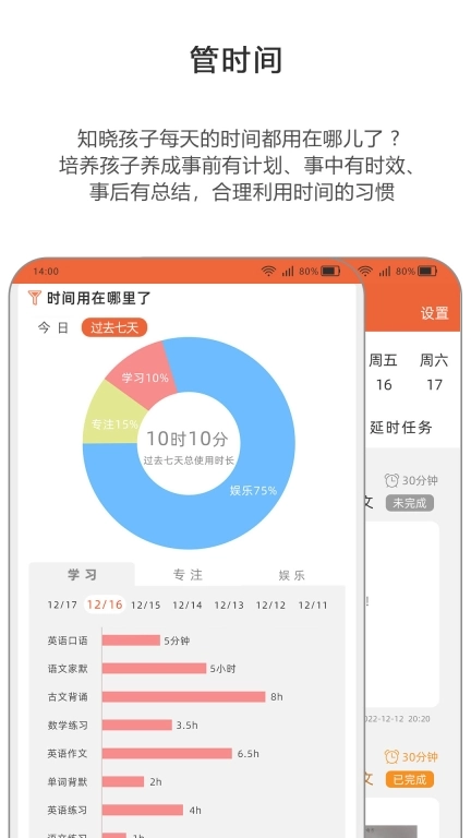 365守护-让孩子时间不虚度