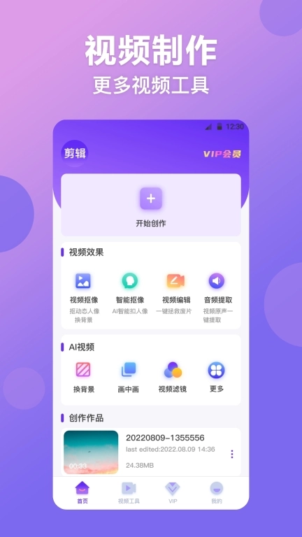 视频抠图精灵-视频合成