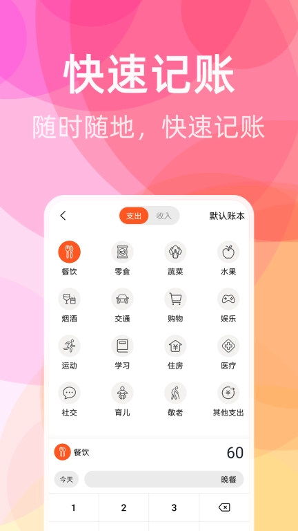 橙子记账-多账本