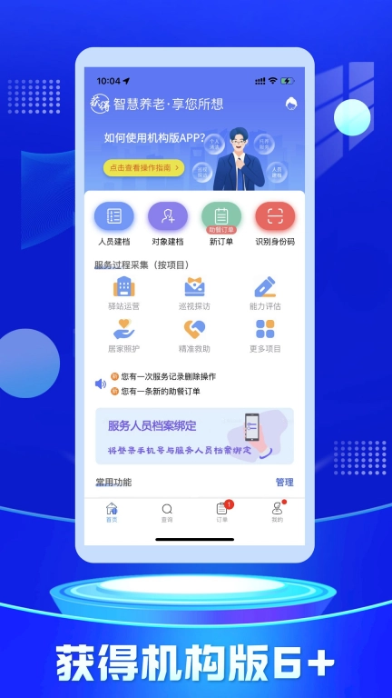 获得机构版