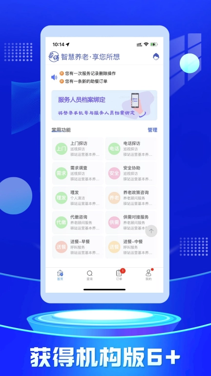 获得机构版