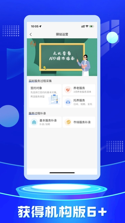 获得机构版