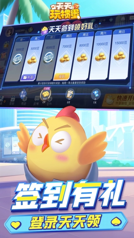 天天玩掼蛋