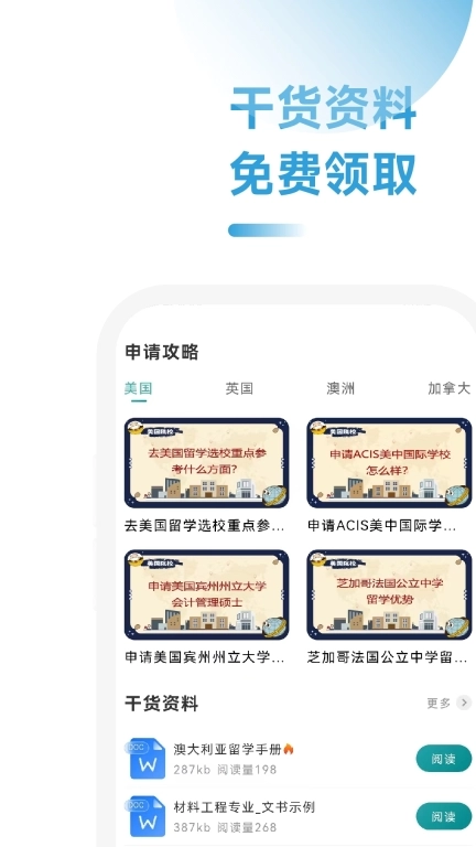 高顿留学查询