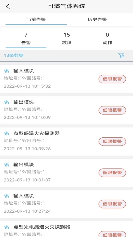 华消云智慧消防