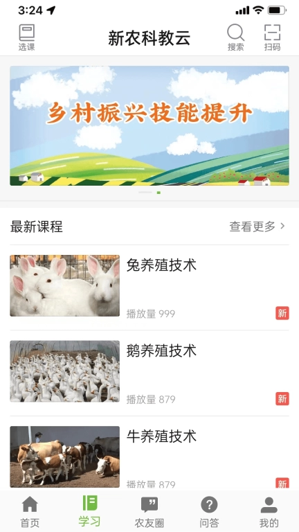 新农科教云