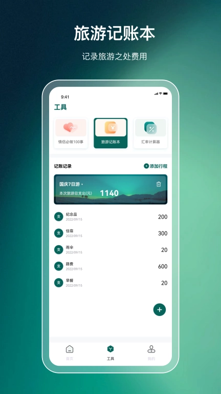 旅游规划-森旅