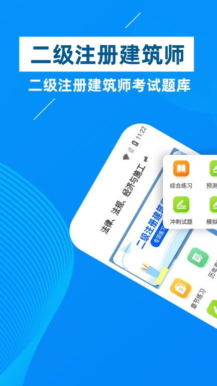 二级注册建筑师牛题库-建筑师