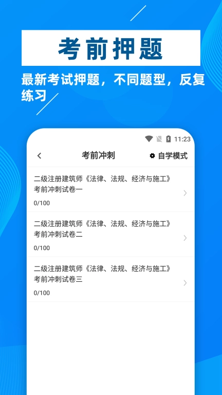 二级注册建筑师牛题库-建筑师