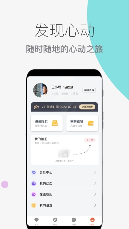 蜜仆-同城小圈交友社区