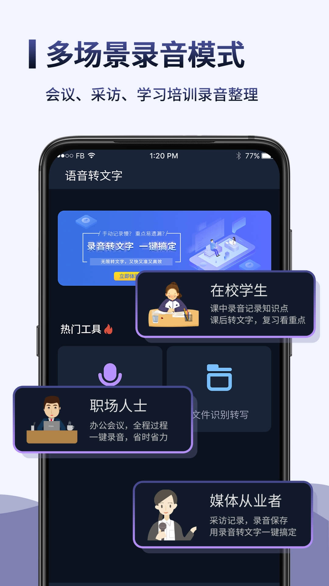 录音转文字语记-方言外语实时转写