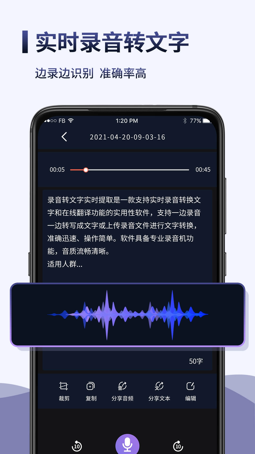 录音转文字语记-方言外语实时转写
