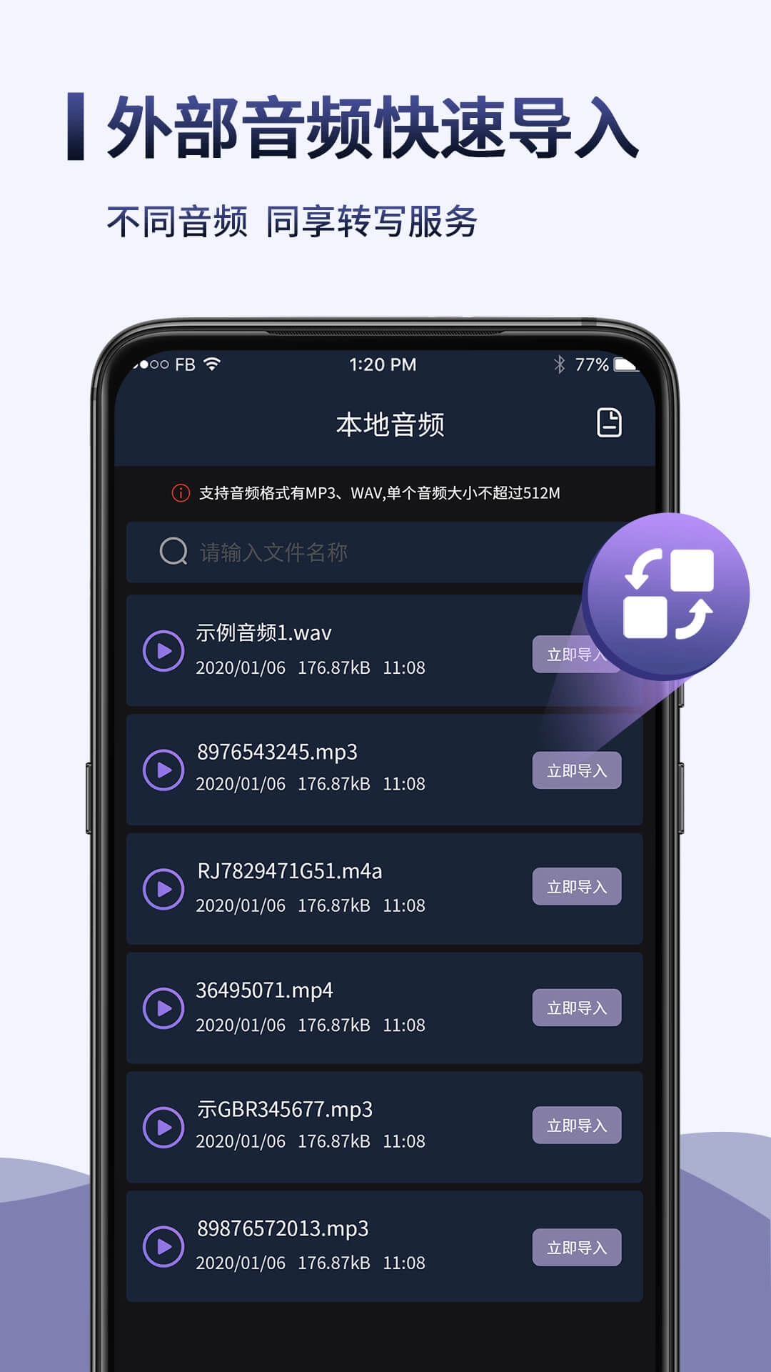 录音转文字语记-方言外语实时转写