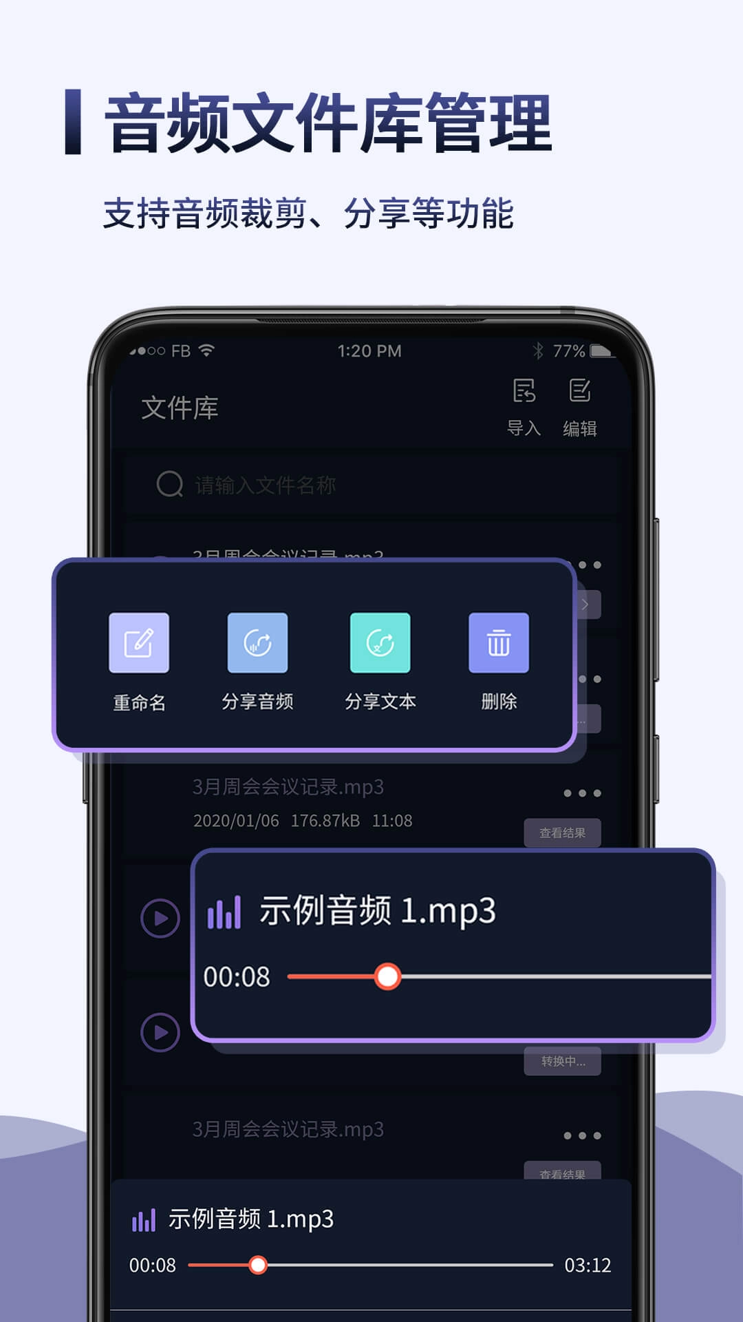 录音转文字语记-方言外语实时转写