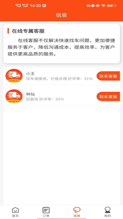 拉拉回头车