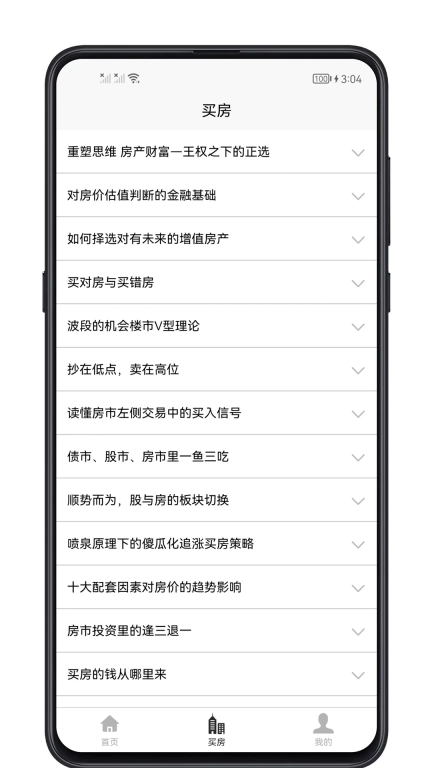 买房攻略-一站式买房攻略指南