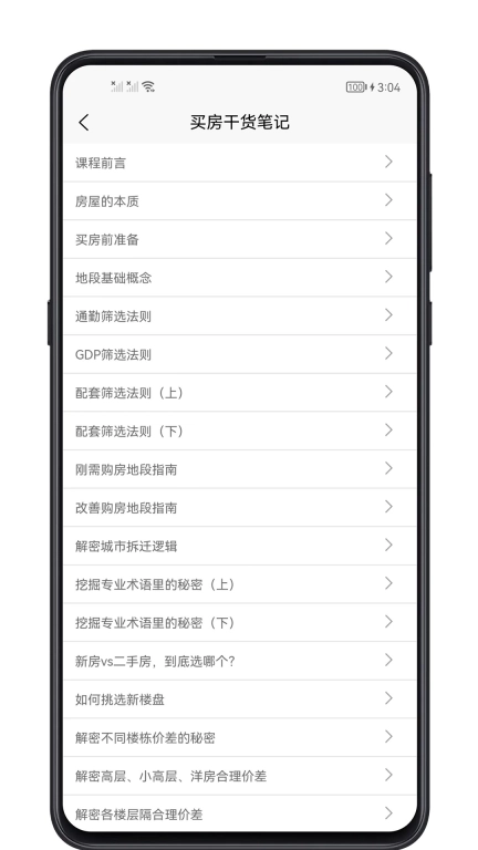 买房攻略-一站式买房攻略指南