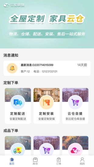 云驼联盟