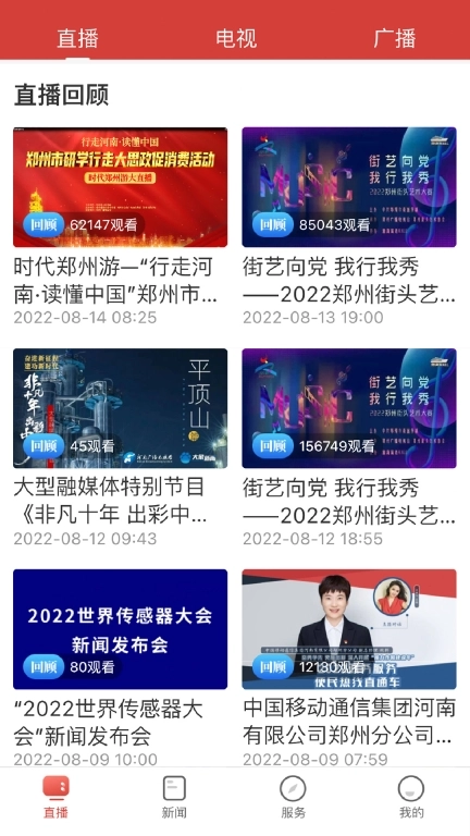 郑视频-郑州广播电视台