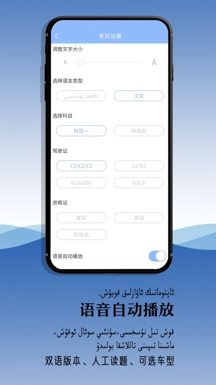 XopurlukSoft-维语驾考学车考驾照