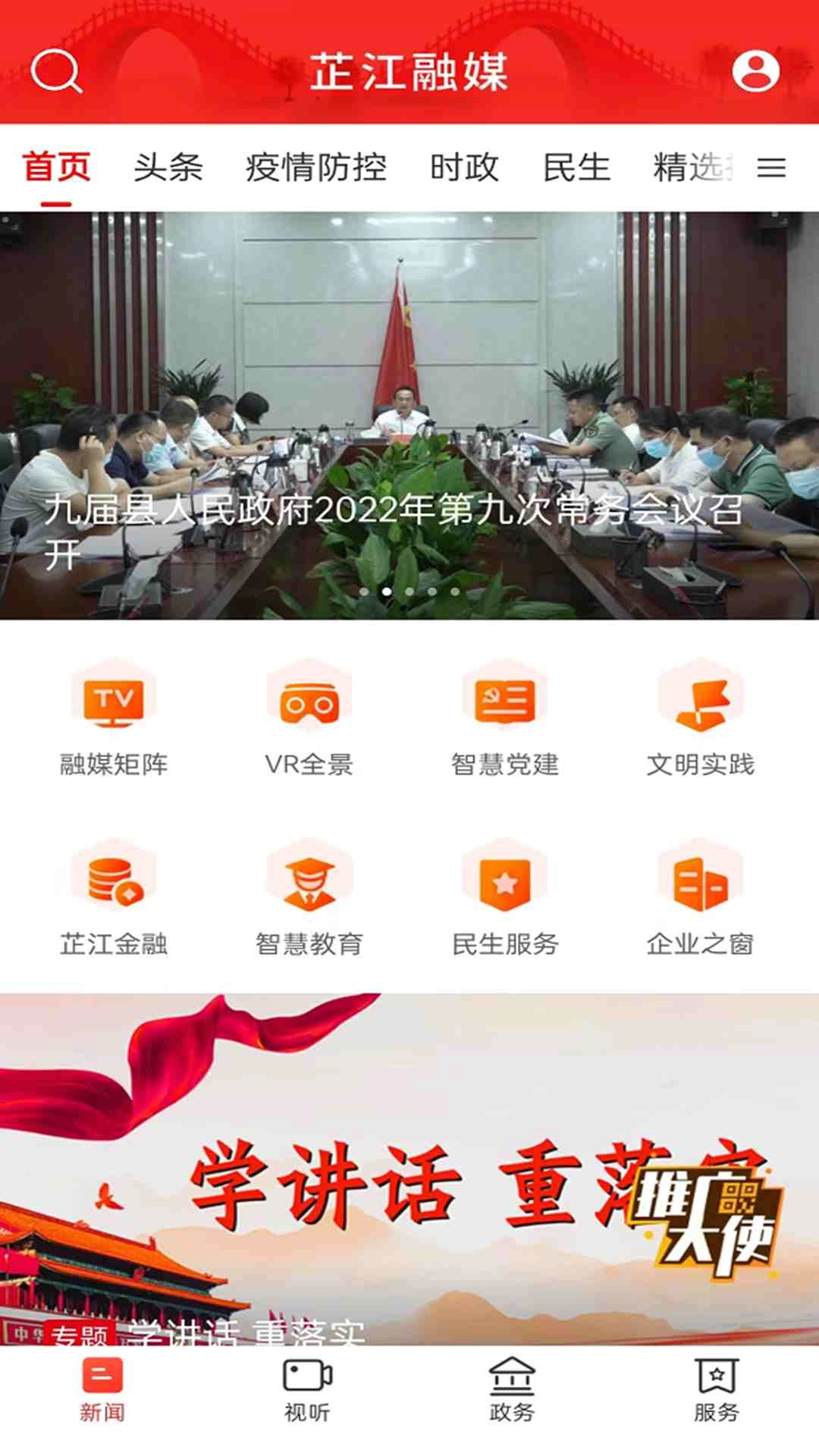 芷江融媒