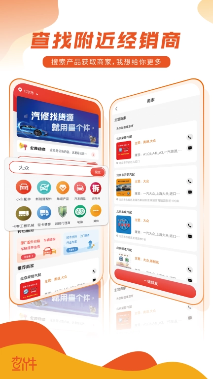 查个件-汇集汽配经销商