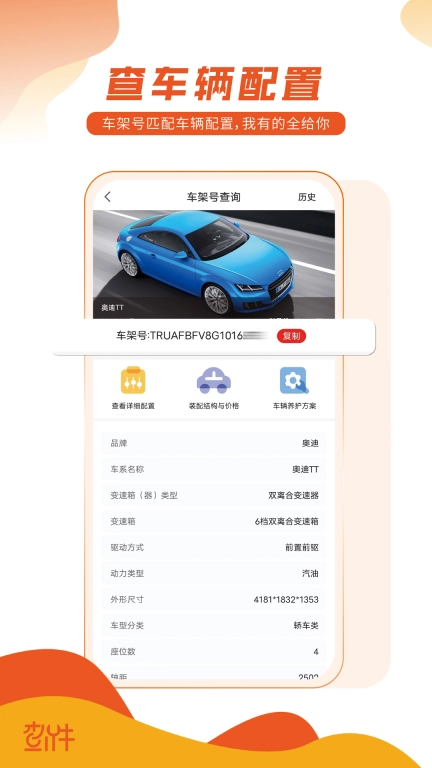 查个件-汇集汽配经销商