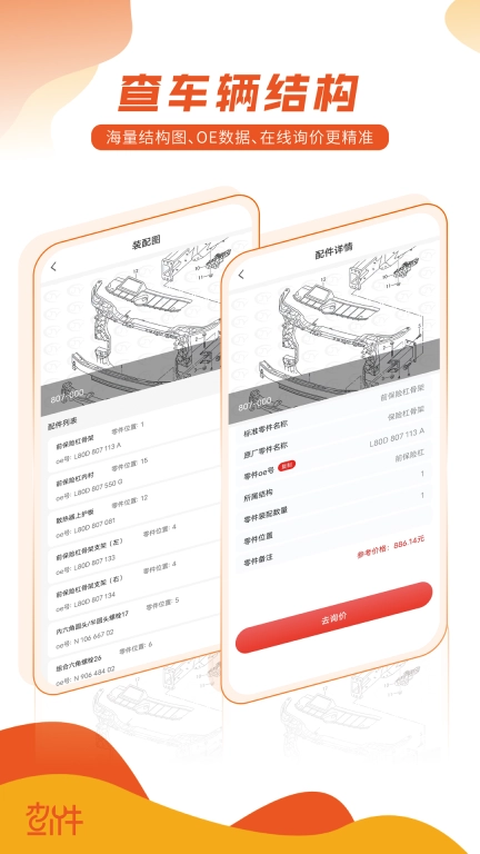 查个件-汇集汽配经销商