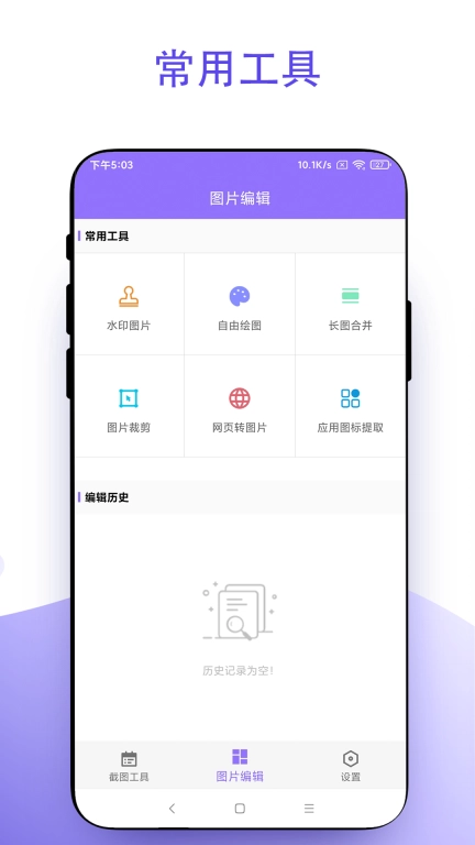 截个图
