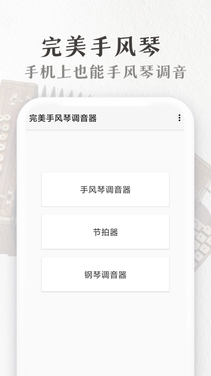 完美手风琴-完美钢琴节拍器