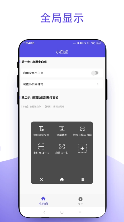 安卓小白点