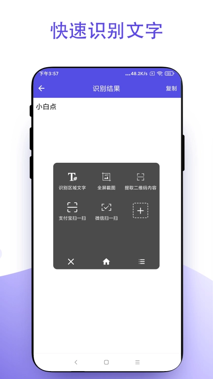 安卓小白点
