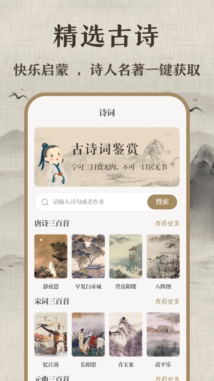唐诗三百首儿童