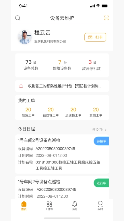 吼吼互联云平台