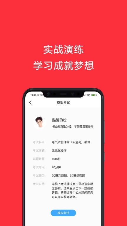 电工考试助手