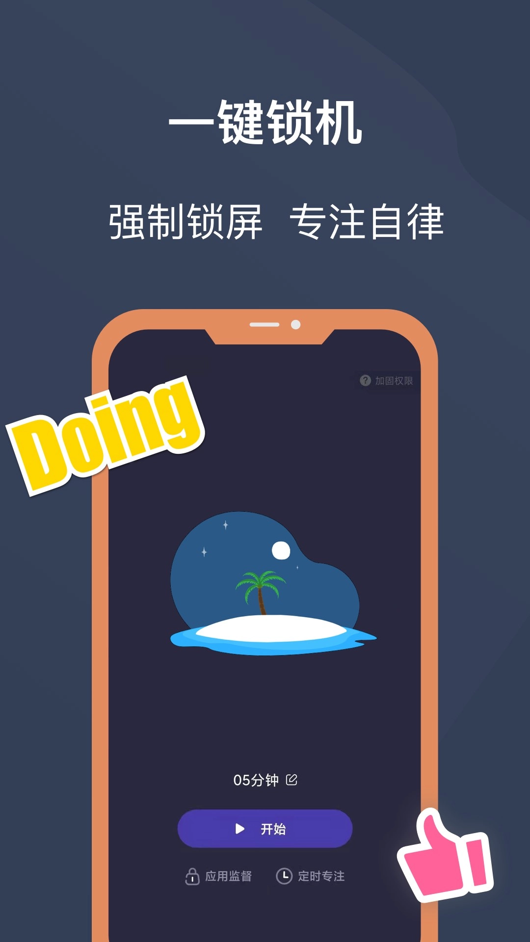 锁机宝