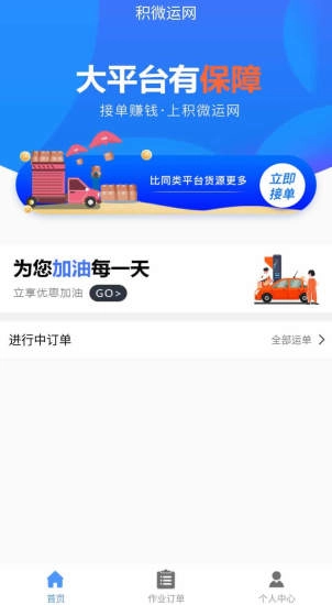 积微卡车帮智慧版