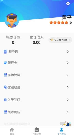 积微卡车帮智慧版