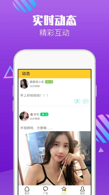 麦视频交友-美女聊天交友